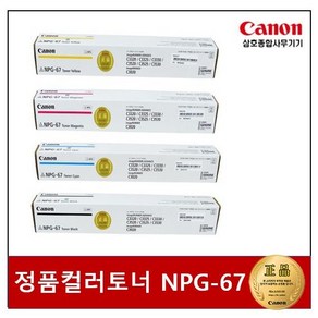 캐논 NPG-67B NPG-67C NPG-67M NPG-67Y 4색 세트 (정품), 1개, 캐논 NPG-67토너 C