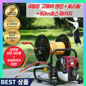 [SJ대농기계 초특가] 초강력 4행정 엔진 동력 분무기 10m 농약 분사 고압 분사기 압축 살포기, 4행정엔진+호스릴+50m호스, 1세트