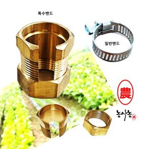 농약 호스 연결 부속 니플 카플링 특수 반도 수도 밴드 8.5mm 10mm 13mm, 특수밴드 (8.5mm), 1개