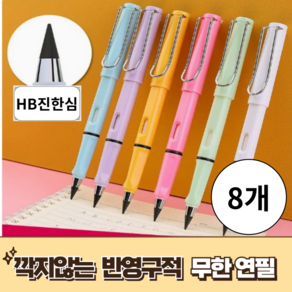 해리봄 깎지않고 사용하는 HD 진한심 답례품 지우개포함 판촉용 홍보용 필기펜 8개 세트, 8개입