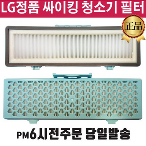 LG 싸이킹 청소기 정품 필터 C40SGY C40BGMY C40KFHT, 1개