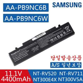 SAMSUNG AA-PB9NC6W AA-PB9NC6B 호환용 배터리 R580 R428 R719 R720 R780 X360 NP355V5C NT-RF511 NT371B5J (W)