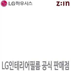 [LG 인테리어필름] LX하우시스 ES124/RS124 회백색 단색 필름지 가구시트지 방염 인테리어필름 시트지, ES(비방염) - 122cm x 50cm