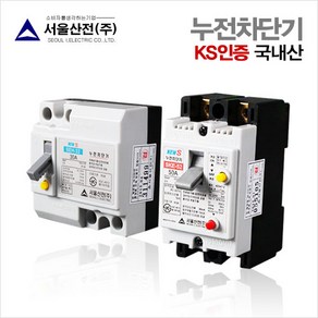 서울산전 국내산 누전차단기 SEH-32 30A.SKE-52 50A 산업용, 1개