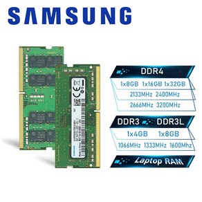 RAM 삼성 호환 노트북 메모리 16GB 8GB 4GB DDR4 DDR3 DDR3L PC4 PC3 2133P 2400T 2666V 3200A 1333 1600 10600S 1280