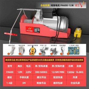 전동 원치 산업용 화물 윈치 리프팅 고소 작기 승강기, 1개, 300-600 kg 12미터 (14세트 발송)