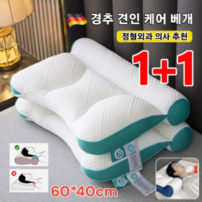 1+1 [독일 기술] 경추 견인 케어 베개 휴대용 목베개 라텍스 경추베개 편한 숙면베개, 블루*(1+1개), 2개