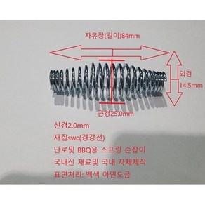 백색아연도금 난로 손잡이 스프링, 1개