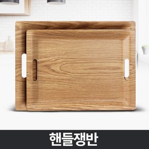 핸들쟁반 손잡이트레이 대형 원목나무 서빙 커피 카페, M, 1개