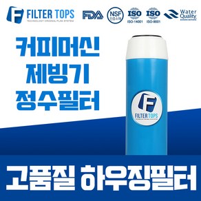 필터탑스 20인치 하우징필터 청카본 단품 산업용 대용량 정수필터, 1개