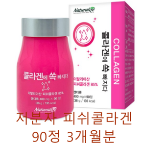 저분자 피쉬콜라겐에 쏙빠지다 1+1행사(180정) 6개월분 피시콜라겐, 400mg x 90정, 2개, 90정