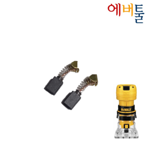 디월트 부품 DWE6000 트리머 카본 브러쉬 - N381855, 1개