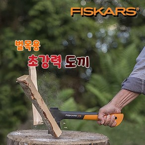 피스카스 벌목용 손도끼 X7 큰 통나무쪼개기 3D그립, 1개