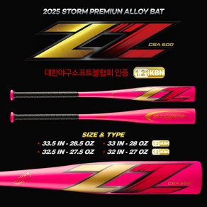 STORM 스톰 2025 고반발 프리미엄 지투 Z2 알로이배트 형광핑크, 헤드(위쪽만), 1개
