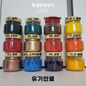 화생안료상사 분말 유기 안료 250~300그램, 1개, 200g, 09_감청