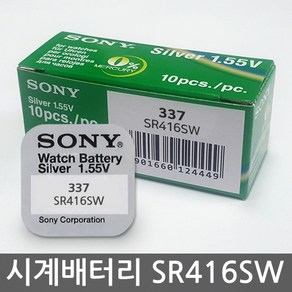 소니 무라타 시계건전지 시계배터리교체 SR416SW 337