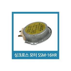 싱크로스모터 SSM-16HR 선풍기 전자레인지모터 저속, 1개