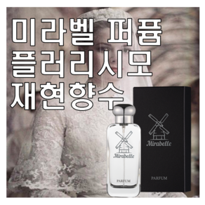 미라벨 플러리시모 향 오드퍼퓸, 1개, 30ml