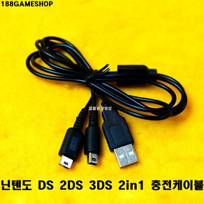 [188]닌텐도 DS 2DS 3DS 2IN1 듀얼충전케이블