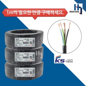 국산 전기선 기성전선 VCTF 전선 충진형 VCT 1.0SQx4C 절단 1M 단위 판매, 1개