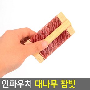 참빗 머리빗 브러쉬 대나무빗