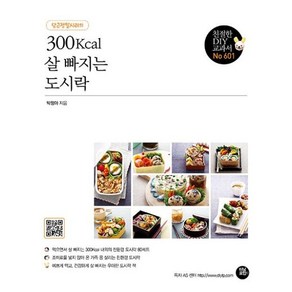 당근정말시러의300Kcal 살 빠지는 도시락, 박정아 저, etc, 터닝포인트