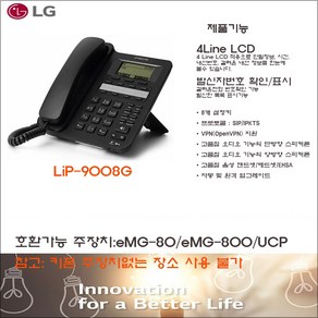 LG 키폰 전화기 LIP-9008G