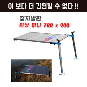 해피피싱 원샷 미니형 700 x 900 접지발판