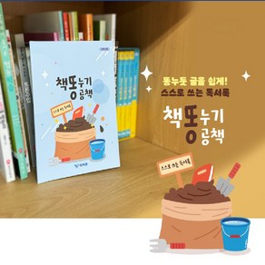 글똥누기 공책 초등 독서록 독서기록장 독서 노트