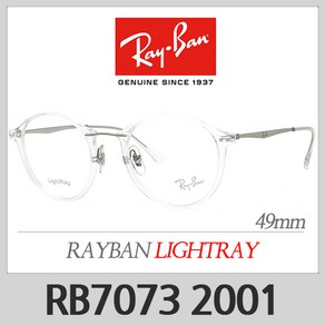 레이벤 초경량 안경테 RB7073 2001 LIGHT RAY