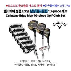 캘러웨이 정품 남성 여성 골프클럽 10개 세트 Callaway Edge 10-piece Golf Club Set