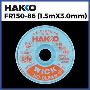 [하코 HAKKO] 솔더윅 위크 FR150-86 (1.5mx3.0mm) (정품)