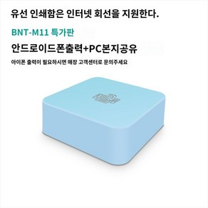 프린터 공유기 USB 서버 공유 네트워크 프린트공유기, A. 유선안드로이드폰+컴퓨터로컬