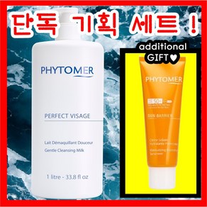 피토메르 클렌징밀크 레데마끼앙 1000ml+선크림, 1개, 1L