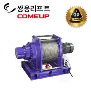 쌍용리프트 고성능 전동 윈치 3000kg CWG-31500, CWG-31500 삼상 380V, 1개