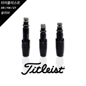 타이틀리스트 타이틀리스트 슬리브 피팅 슬리브(Tsr시리즈Tsi시리즈 ~ 910)