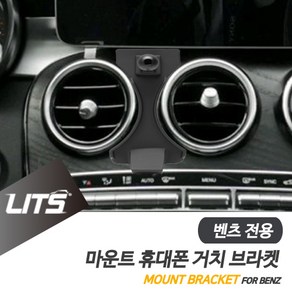 벤츠 휴대폰 거치대 GLC GLC쿠페 전용 브라켓 마운트, GLC-20년이후, 1개