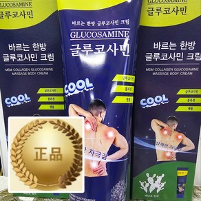 다와몰 당일발송 / 1+1 (총2박스) 가시엉겅퀴 바르는 글루코사민 크림 Glucosamine Ceam 150ml 대용량 피로회복 근육통 마사지 크림 + 사은품증정, 2세트