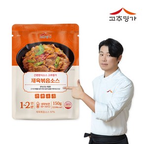 [고추명가] 제육볶음소스 150g, 1개, 150ml