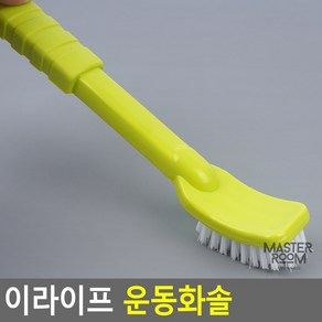 이라이프 운동화솔, 1개