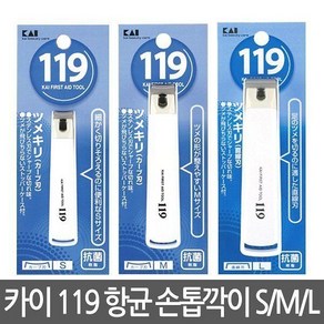 일본 카이 119 손톱깎이 일자 발톱깍이/스텐, 1개