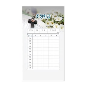 헌금봉투/스노우주정-7308(50매)