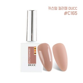 뷰젤 DUCC 커스텀 우리샵 컬러젤 10ml, C165, 1개