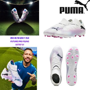 매장정품 푸마 PUMA 남성 축구화 퓨처 7 프로 FG AG 107707 01 1612393