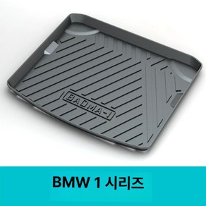 BMW X5 트렁크매트 방수고무매트, New 1 시리즈 Sedanx 하위 클래스 모델 17-