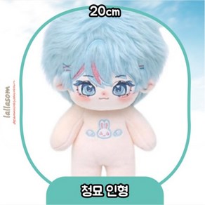 국내배송)청묘 20cm 무속성 아이돌인형 토끼, 1개