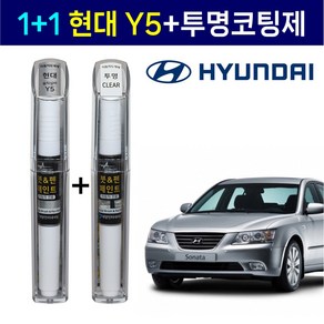 1+1 현대자동차 붓펜 페인트 2WAY 투명코팅제 + 2WAY Y5 슬릭실버