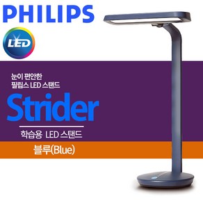 필립스 LED 스탠드 66111 다크블루 안정성 최고등급