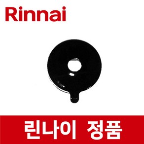 린나이 정품 가스레인지 버너헤드 대 소모품 410022239 RBR-C3400S RBR-S3410BSJ RBR-C6201D