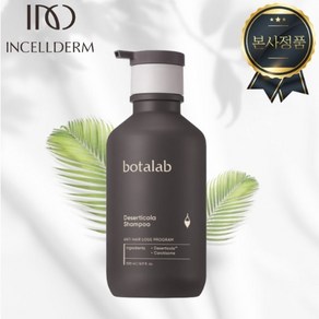 INCELLDERM 보타랩 샴푸 인셀덤샴푸 탈모완화기능성샴푸 탈모완화샴푸, 1개, 500ml